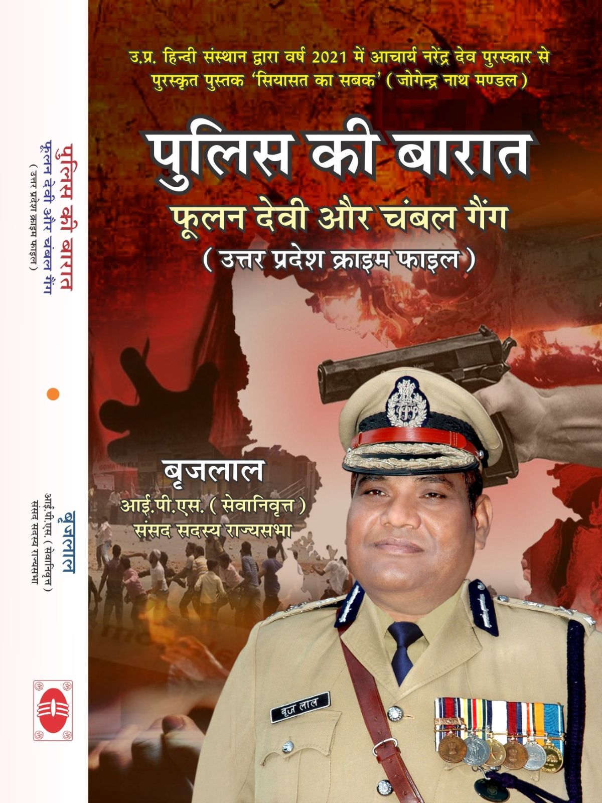 पुलिस की बारात फूलन देवी और चंबल गैंग (उत्तर प्रदेश क्राइम फाइल)